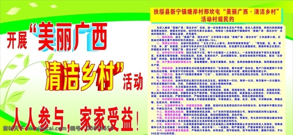 清洁乡村 村规民约 乡村 新农村 清洁 美丽广西 村规 民约 卫生 讲卫生 展板模板