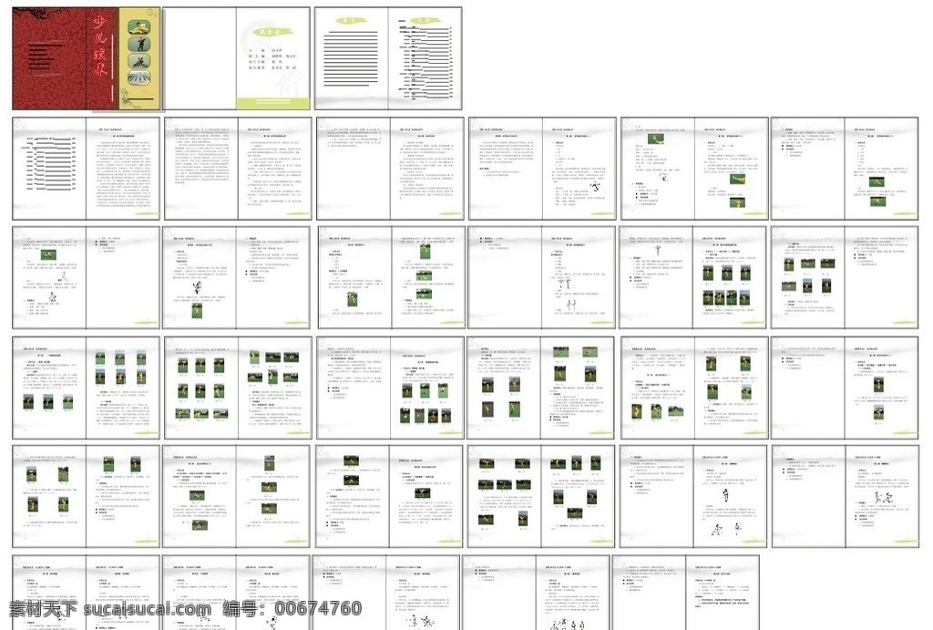 少儿 武术 画册设计 少儿武术 武术画册 少儿武术画册 校园样本 学校画册设计 矢量