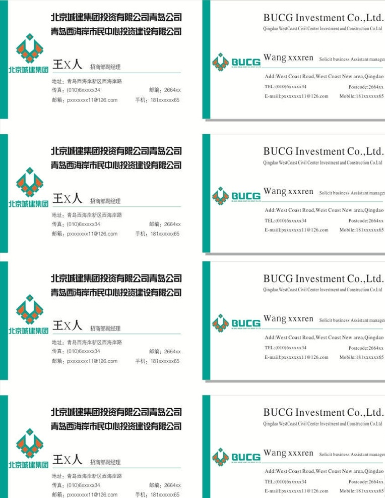 北京城建名片 北京城建集团 北京 城建 logo 北京城建标 北京城建标志 城建logo 企业名片 公司名片 水墨名片 商务名片 大气名片 个性名片 中国风名片 山水名片 房地产名片 中式名片 艺术 名片 创意名片 简约名片 简洁名片 高档名片 精致名片 矢量名片 建筑名片 名片卡片