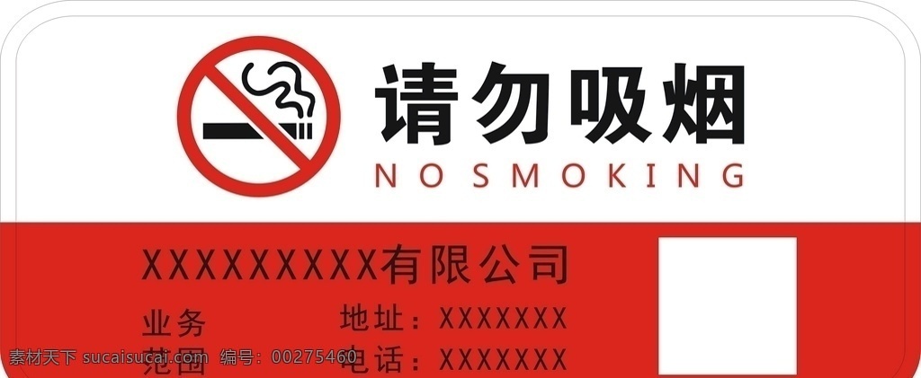 请勿吸烟异型 请勿吸烟卡 请勿吸烟牌子 请勿吸烟贴牌 会员卡 名片