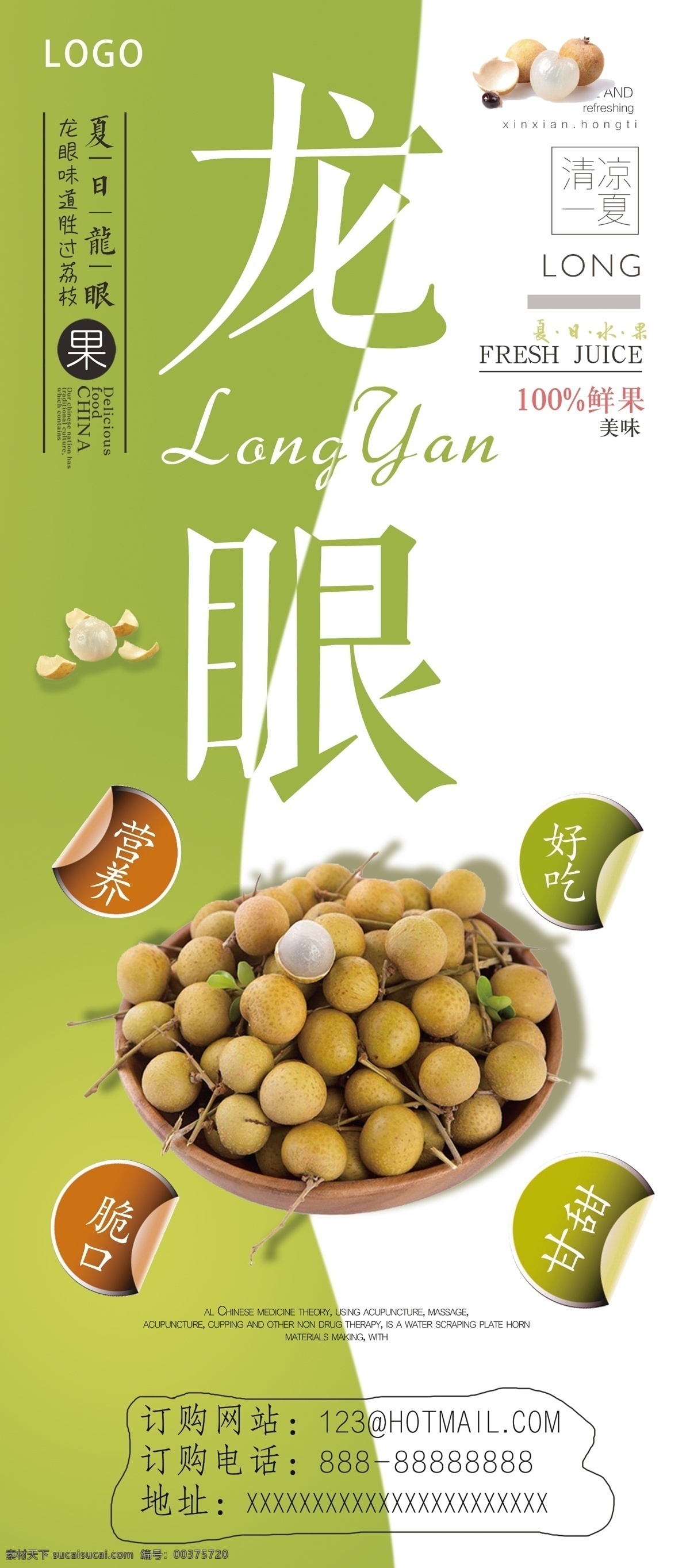 美味 龙眼 宣传 促销 展架 龙眼干 桂圆干 桂圆肉 中医养生 桂圆海报 龙眼海报 龙眼干海报 桂圆包装 滋补药材 新鲜龙眼 桂圆礼盒 干桂圆 桂圆莲子粥 桂圆干批发 龙眼干批发 免费模版
