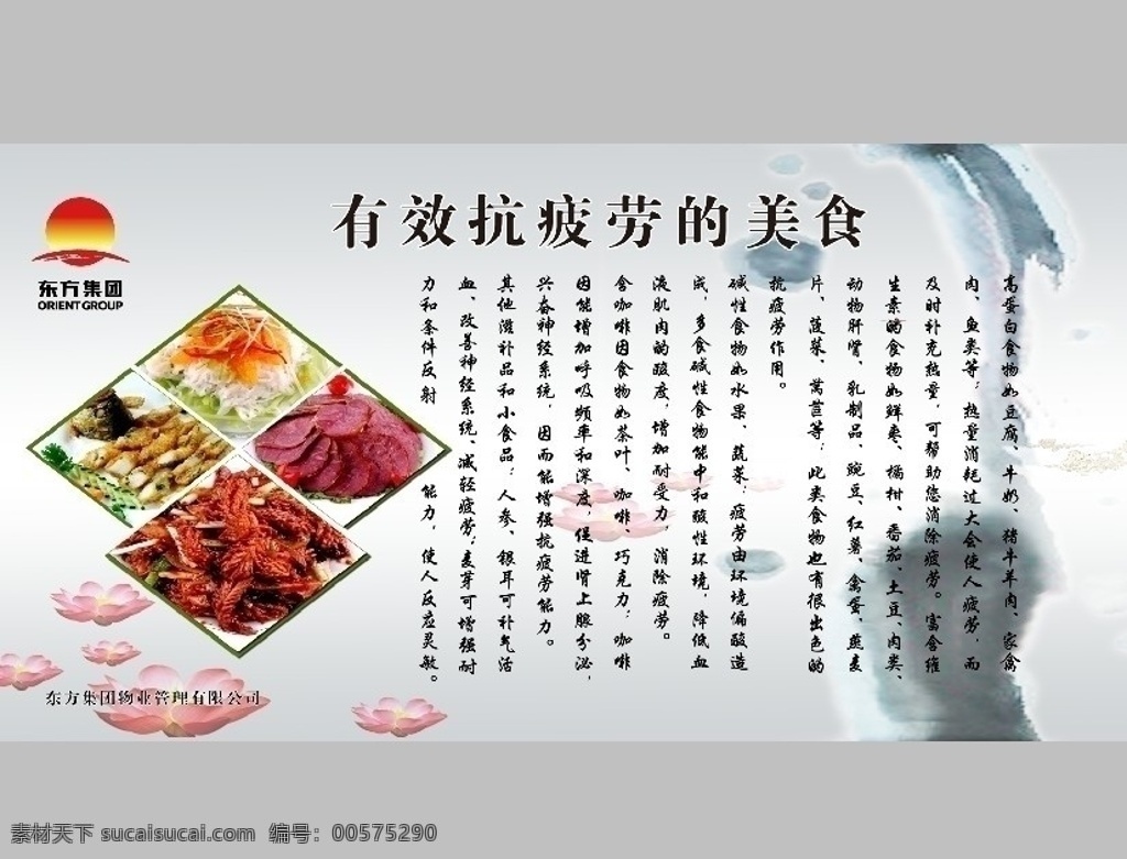 饮食文化展板 抗疲劳菜谱 饮食 饮食文化 菜 展板模板 广告设计模板 源文件