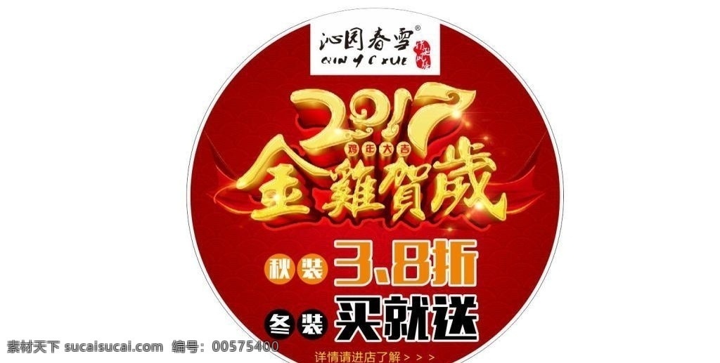 2017 鸡年 海报 宣传 活动 模板 8折 地贴 红色 2017鸡年 海报免费下载 金鸡贺岁 矢量 喜庆 设计源文件 设计模板 平面矢量 宣传活动 平面素材