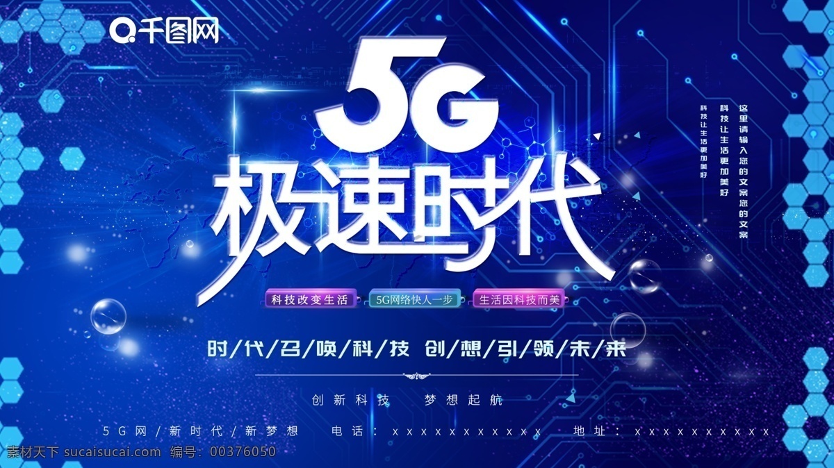 蓝色 创意 科技 感 5g 宣传 展板 5g展板 5g宣传展板 5g科技展板 科技展板 蓝色背景
