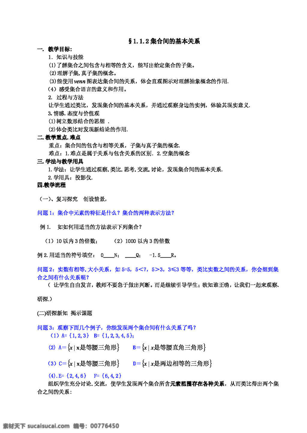 数学 人教 新 课 标 a 版 集合 间 基本 关系 必修1 教案