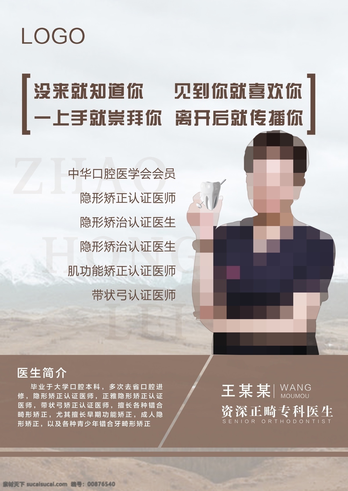 医生简介 牙科医师简介 医生资质 展板 海报