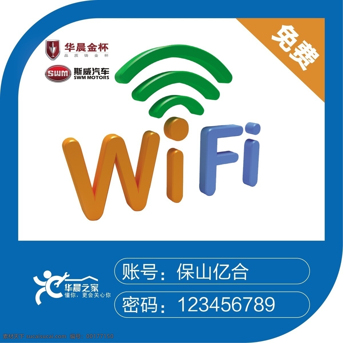 wifi图标 免费图标 华晨金杯 logo 蓝色图标