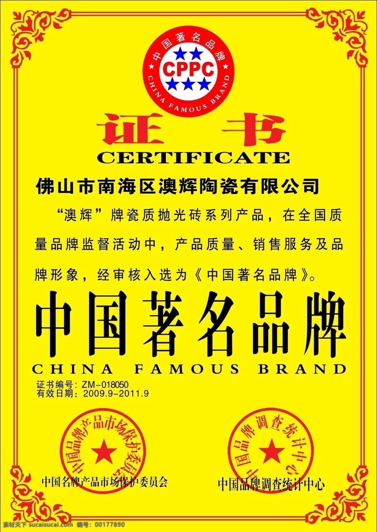 边框 广告设计模板 国内广告设计 花纹 品牌 源文件 证书 著名 中国 模板下载 淘宝素材 淘宝促销海报