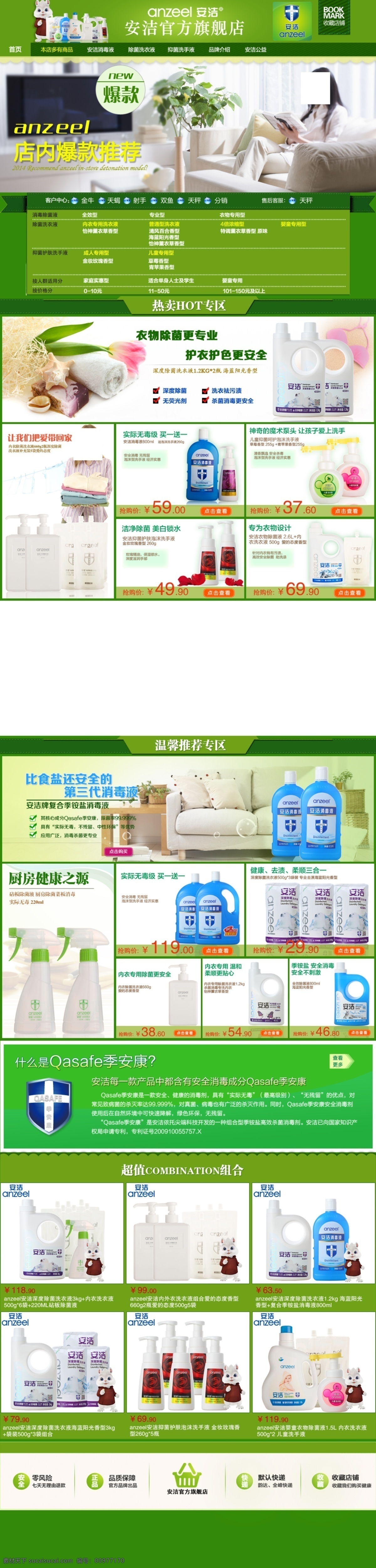 淘宝 天猫 首页 绿色 淘宝首页 天猫首页 洗衣液 消毒液 洗手液 原创设计 原创淘宝设计