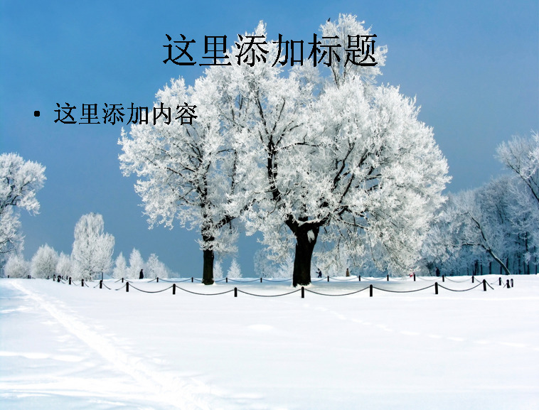 玉树琼枝 美丽 雪景 高清 电脑 ppt5 自然风景 迷人景色 雪白 模板