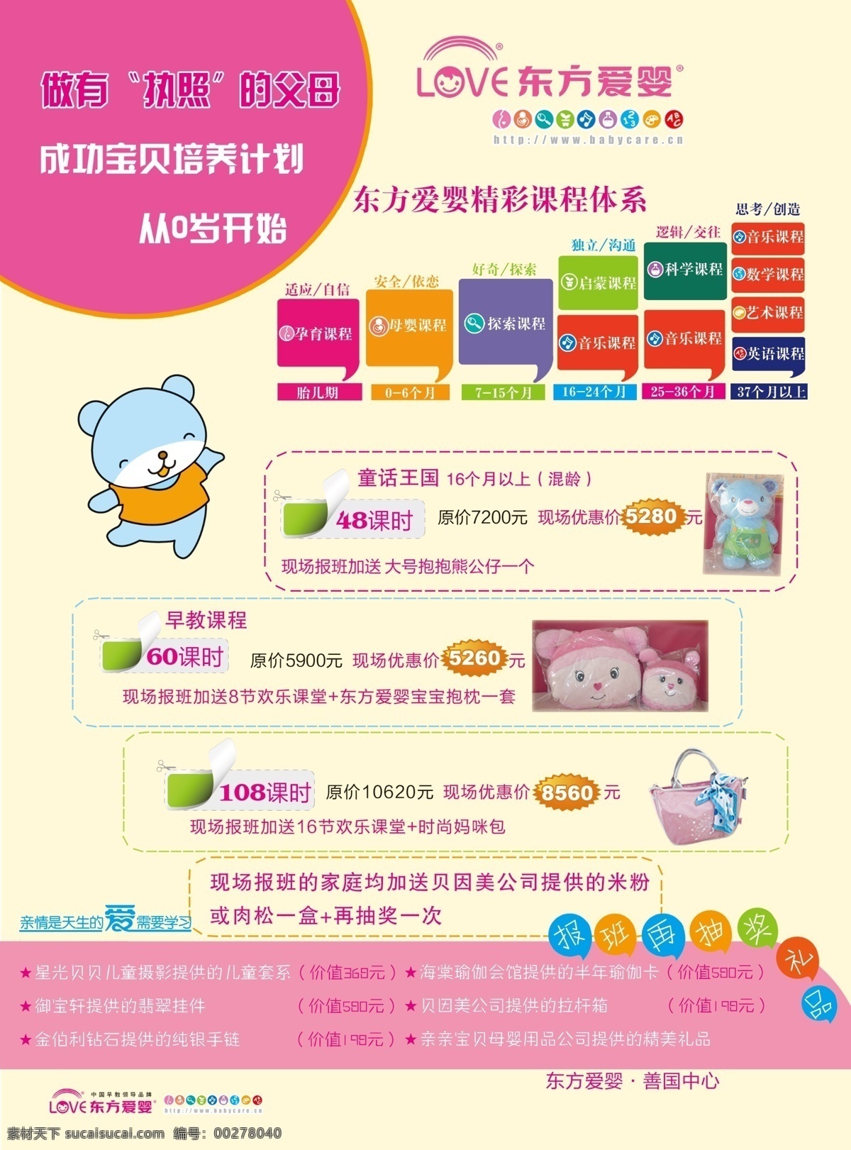 东方 爱 婴 广告 抱枕 课程 体系 logo 培养计划 原创设计 原创海报