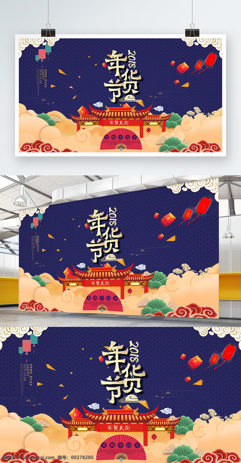 2018 年货 节 喜庆 模板 背景板 促销 灯笼 海报 跨年大促 门楼 年货节 展架 中国好年货
