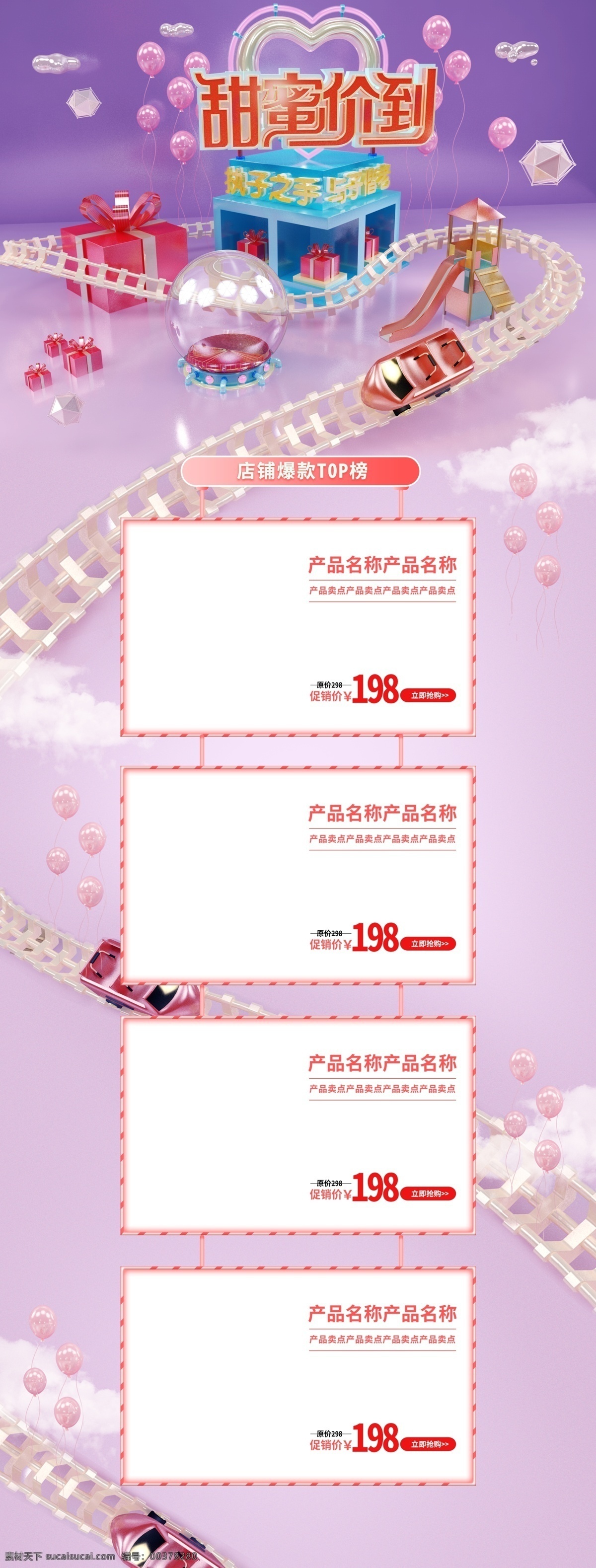 拥抱 情人节 快乐 活动 首页 模板 拥抱情人节 情人节快乐 爱心气球 紫 粉色 浪漫 电商 页面