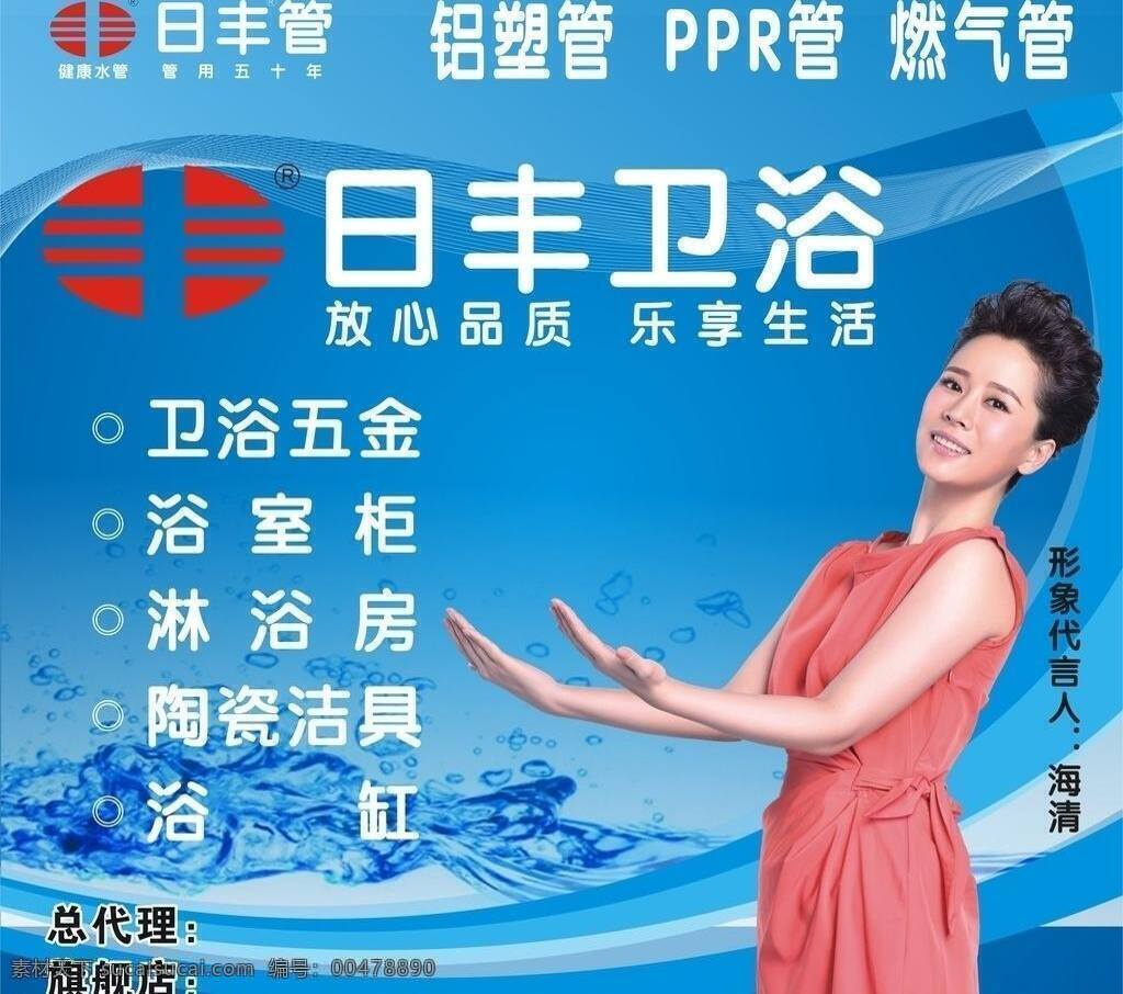 日丰 卫浴 蓝色背景 蓝色底图 水珠 日丰卫浴 日丰管 ppr管 燃气管 海清 卫浴五金 矢量 家居装饰素材 室内设计