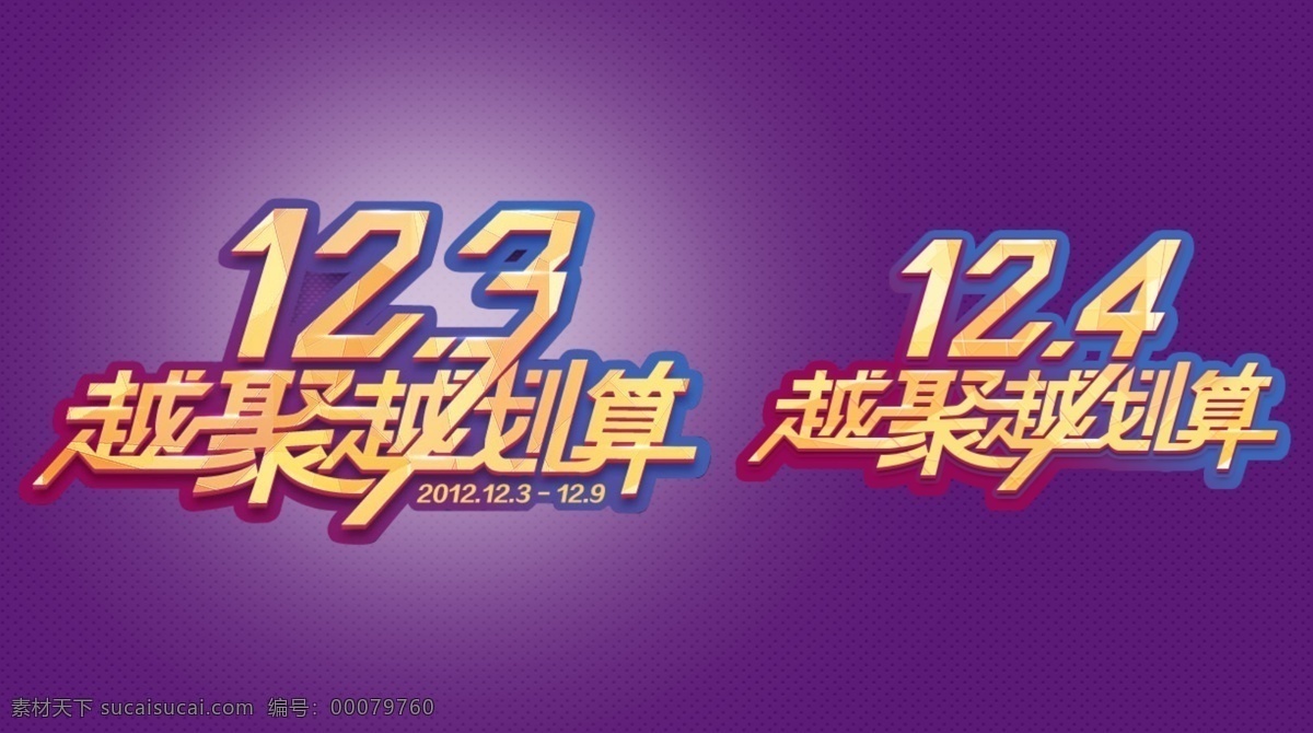 越 聚 划算 聚划算 天猫 网页模板 源文件 中文模版 淘宝素材 天猫京东素材