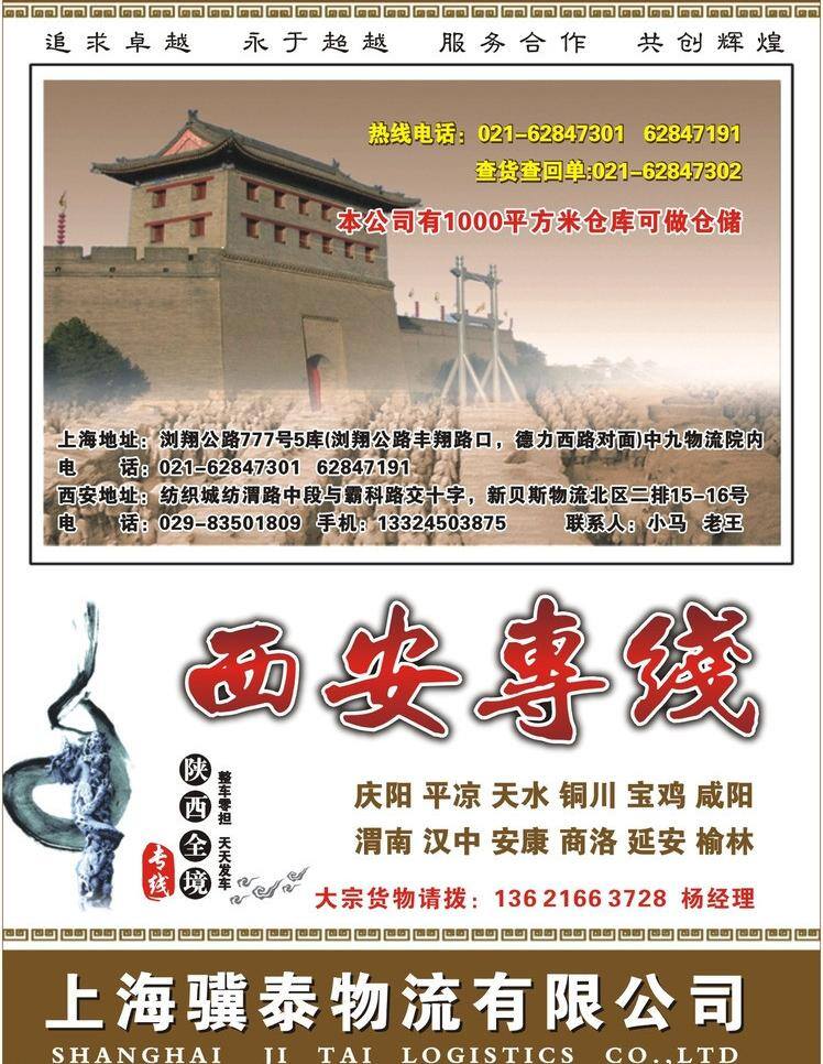 dm杂志 背景图 兵马俑 精品 书刊 物流公司 物流杂志 杂志 骥泰物流 西安专线 整版 整彩 专线广告 上海专线 物流广告设计 矢量 psd源文件