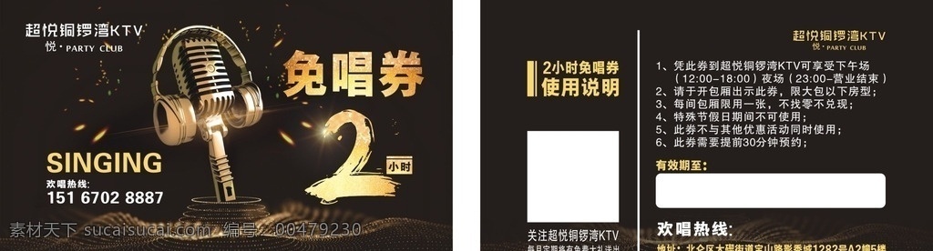 免唱券 欢唱券 2小时 ktv 唱歌