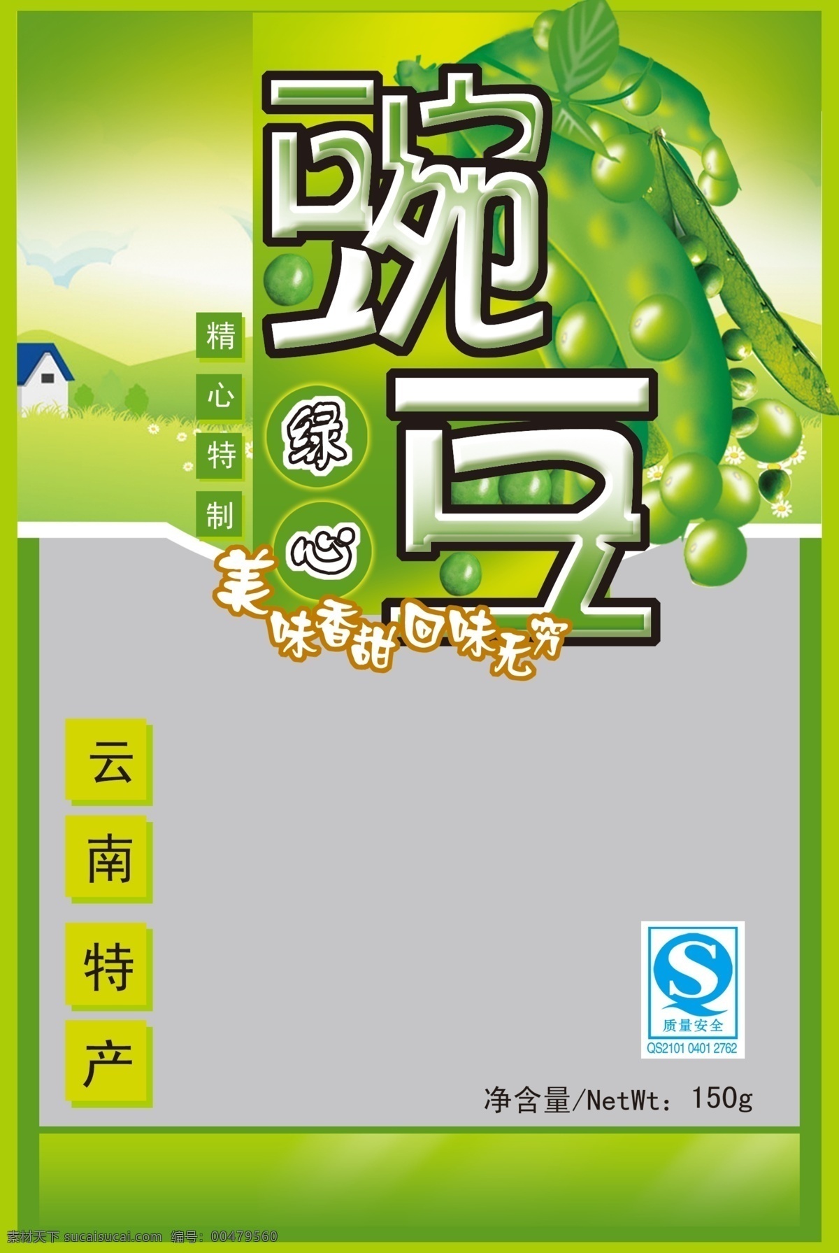 豌豆免费下载 包装设计 炒货 干货 坚果 豌豆 腰果 山货 psd源文件