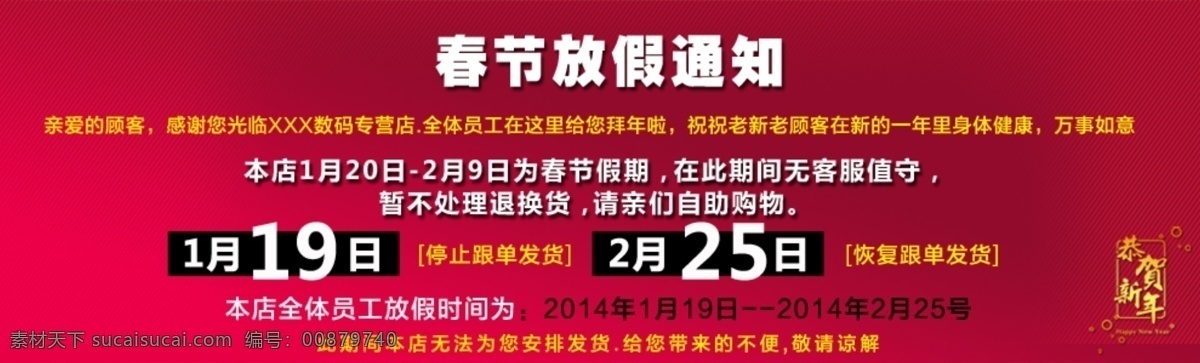 放假通知 网页模板 源文件 中文模板 放假 通知 模板下载 放假通知素材 2014 年 马年放假公告 新年放假安排 海报 马年店铺公告 其他海报设计