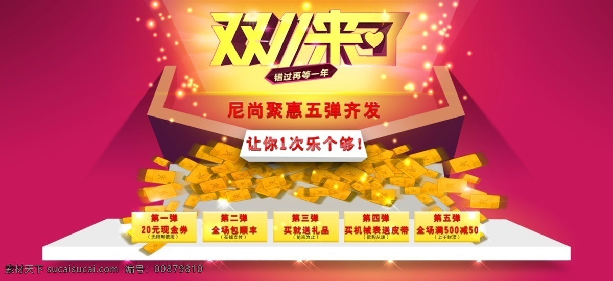 促销海报 黄金 活动海报 金条 双十一 双十一海报 双十 海报 淘宝海报 模板下载 聚惠五弹 尼尚手表 尼尚 淘宝素材 背精素材 中文模板 网页模板 源文件 淘宝促销标签