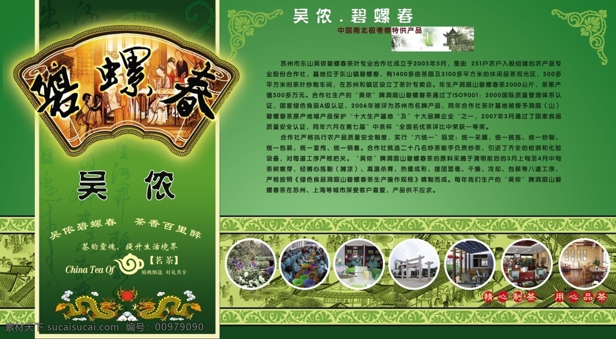 茶叶 古代仕女 广告设计模板 历史 清明上河图 扇型 书法 苏州 吴中 碧螺春 模板下载 吴中碧螺春 文化悠久 展板模板 源文件