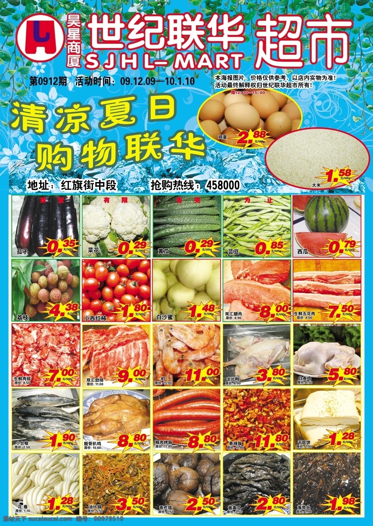 联华超市 蔬菜 海报 超市 超市素材 广告设计模板 新鲜 源文件 联华 风景 生活 旅游餐饮