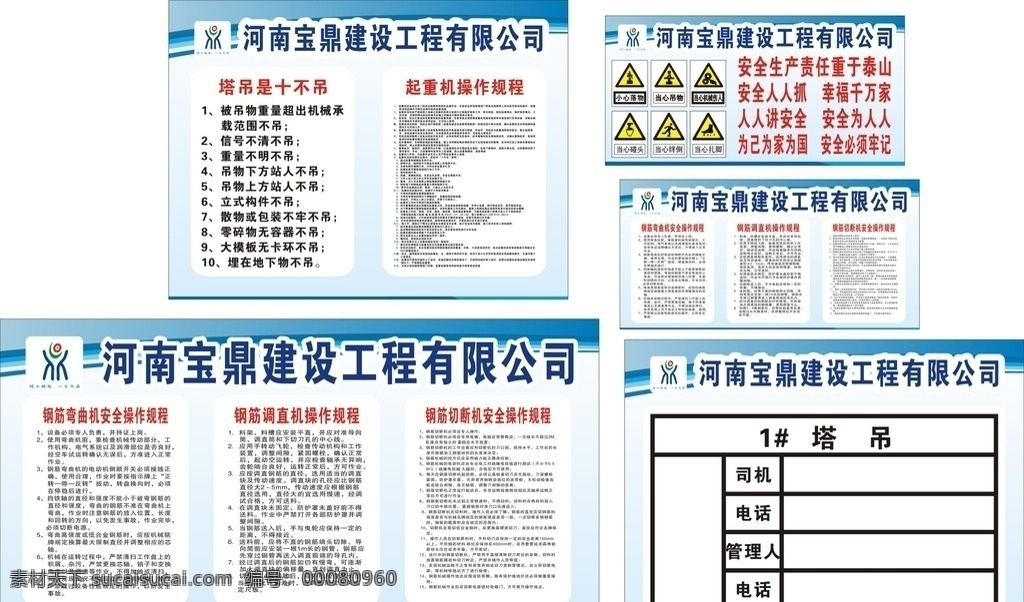 工地 制度 安全 牌 塔吊十不准 操作规程 钢筋工 钢筋拉直机 钢筋切割机 工地标牌 蓝色背景牌 展板模板