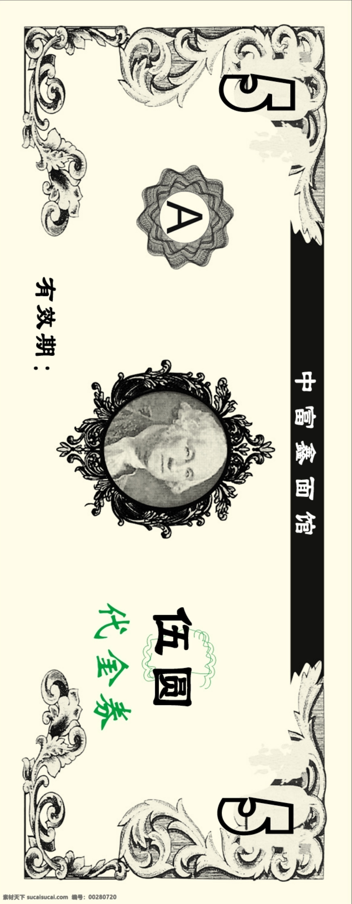 活动代金券 美元素材 面条代金券 复古 山水 名片卡片