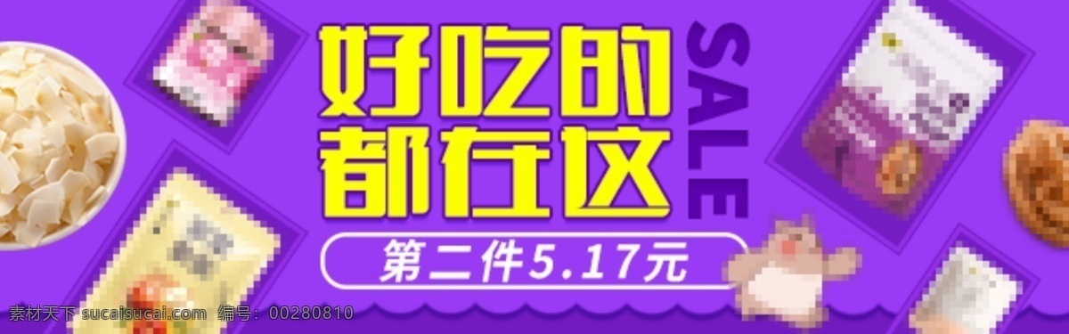 零食 坚果 淘宝 海报 电商 banner