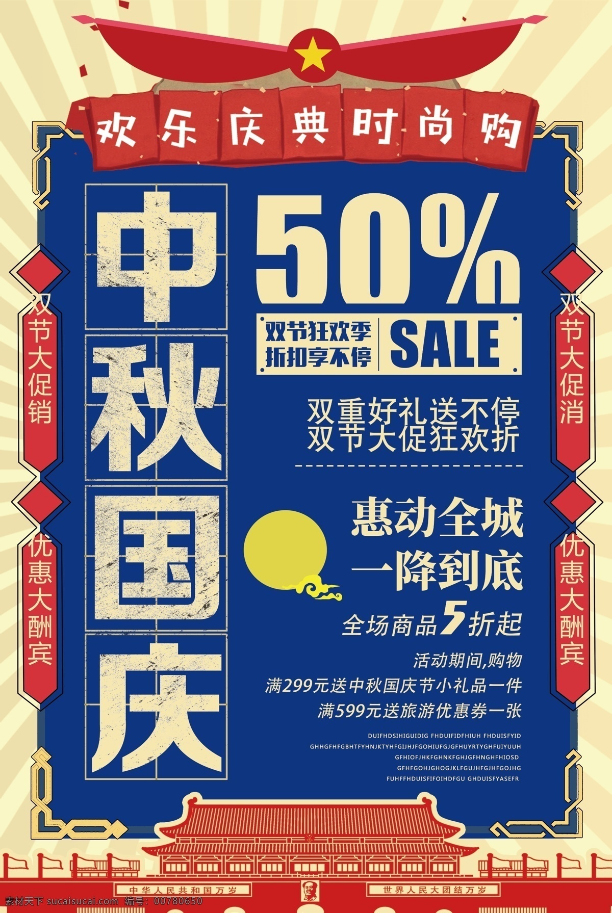 2018 复古 简约 中秋 国庆 海报 展板 国庆节 团圆 中秋钜惠 十一 福满 中秋佳节 迎中秋庆国庆 中秋背景 国庆广告 中国传统节日 免费 模板 中秋节 赏月 气氛 古典 天安门 故宫 国庆促销 中秋国庆 国庆中秋 复古简约