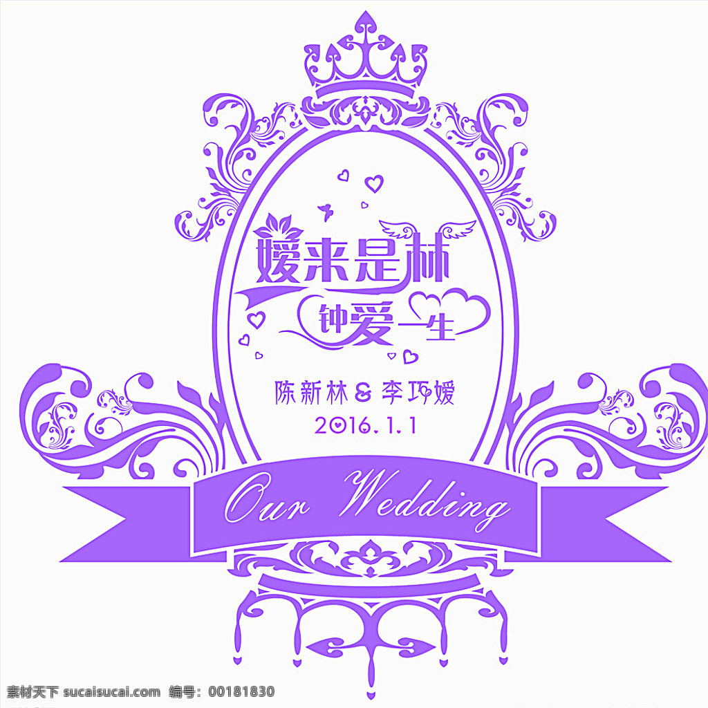 婚礼 主题 logo 艺术字 紫色 书体 紫色婚礼 欧式 婚庆 logo设计 白色
