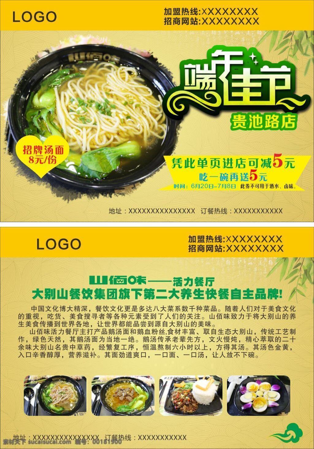 餐厅折扣券 单页 餐厅 黄色 美食 砂锅 端午 折扣 宣传广告 介绍