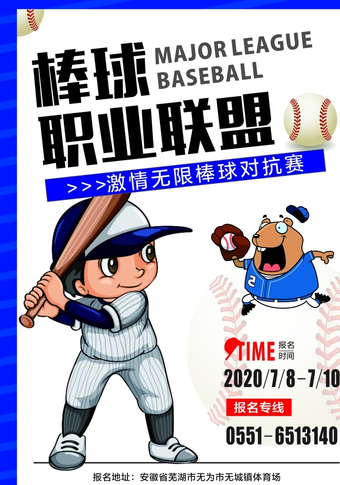 棒球 职业 联盟 决赛 海报 棒球赛海报 棒球联赛对决 棒球海报 打棒球海报 运动海报