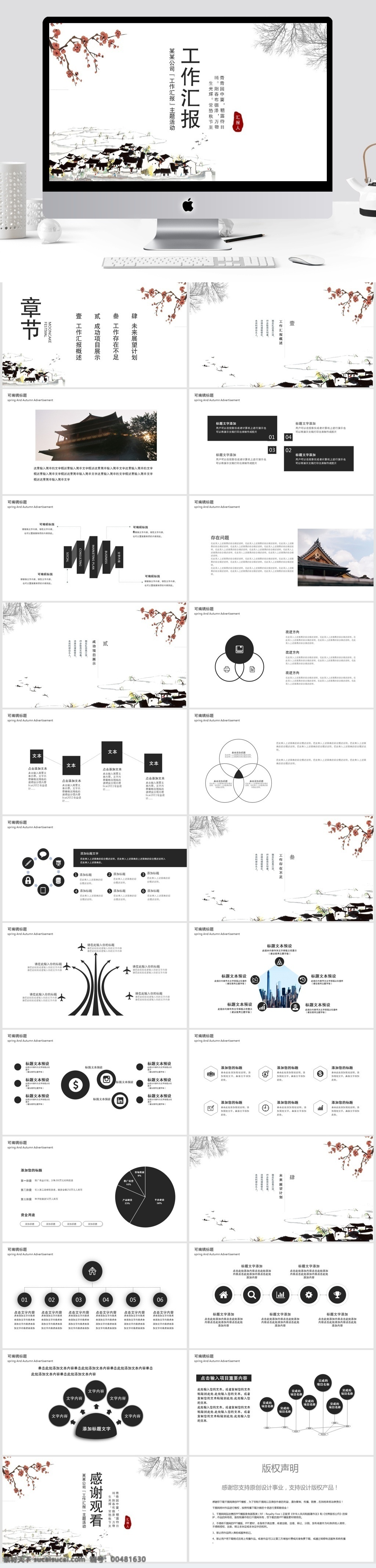 中国 风 工作 汇报 总结 模板 中国风 工作汇报 ppt模板 创意ppt 商业 计划书 年终 策划ppt 项目部ppt 通用ppt 报告ppt