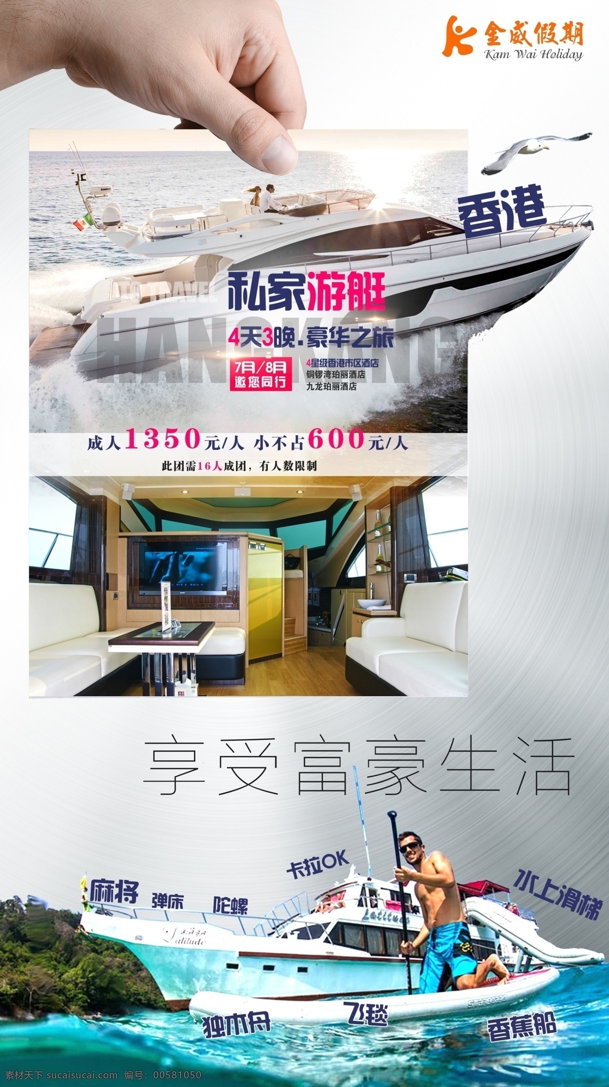 香港 旅游 海报 游艇 香蕉船 水上滑梯 私家游艇 白色