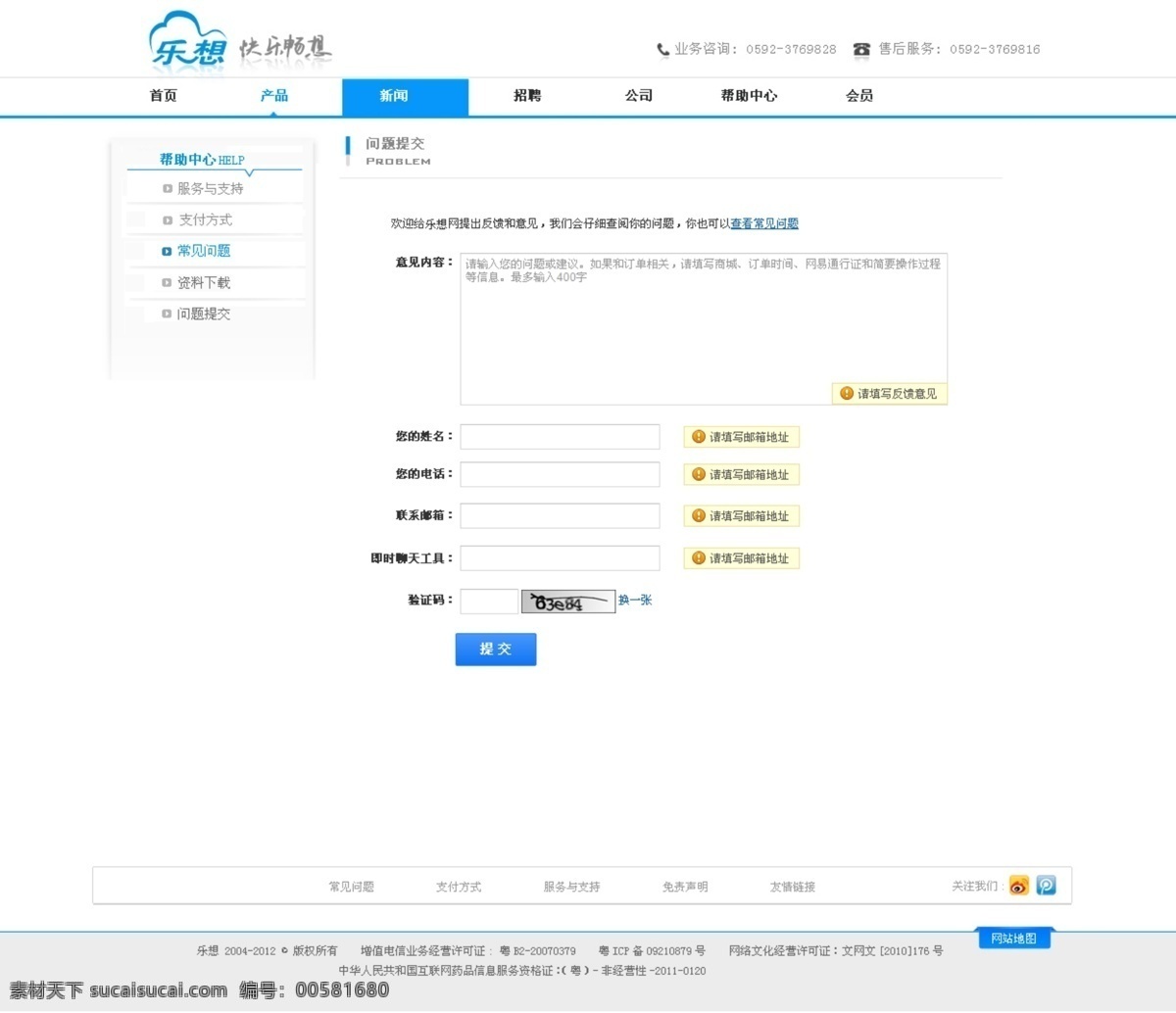 其他模板 网页模板 网页设计 网页制作 网站模版 源文件 乐 想 邮箱 问题 提交 网页 网站框架 问题提交 网页素材