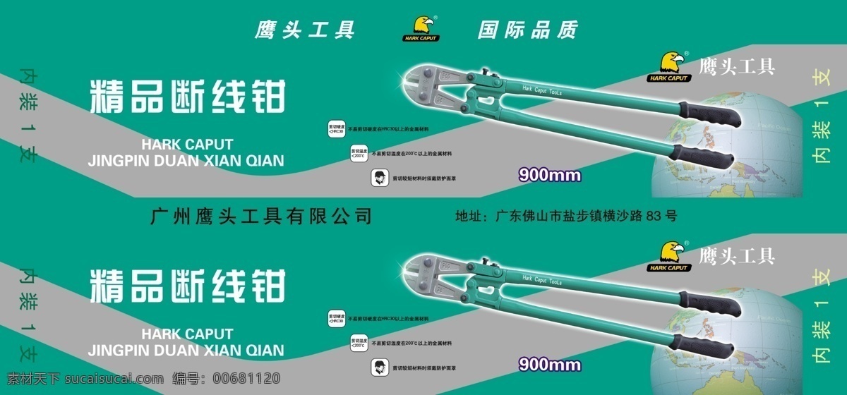 断线钳包装 绿色包装盒 断线钳 五金工具 鹰头工具 五金工具批发 地球仪图案 包装设计 广告设计模板 源文件