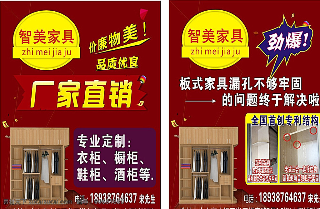 家具 家具海报 品牌家具 家具图 家具销售 家具广告 家具背景 家具素材 家具展架 家具宣传 家具让利 家具活动 家具庆祝 家具dm 家具主题 家具产品 家具盛惠 家具传单 家具吊旗 家具设计 家具彩页 家具策划 家具贺卡 家具图片 家具橱窗 好家具 家居 装修 dm宣传单 红色