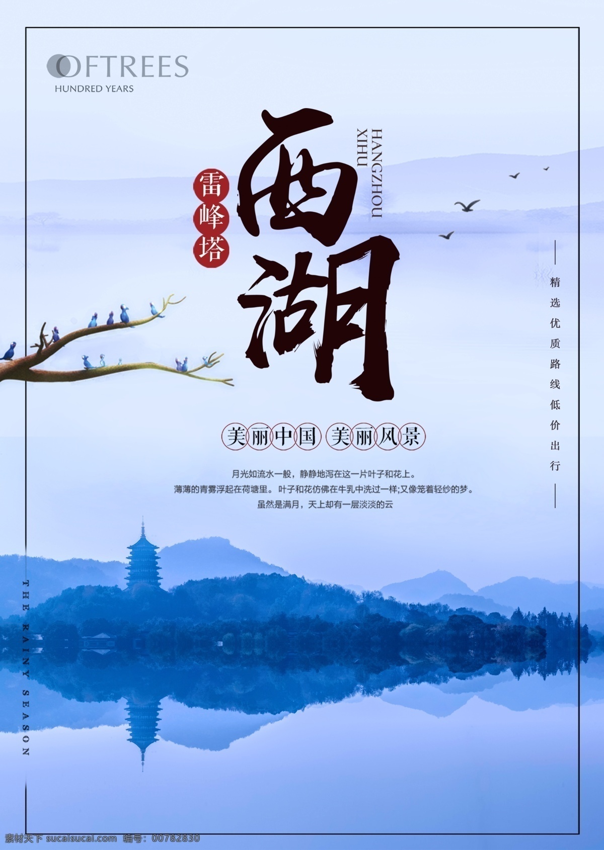 中国风海报 中国风背景 西湖印象 诗画西湖 西湖背景图 雷峰塔 西湖旅游 西湖旅游海报 西湖旅游展板 水墨西湖 水墨 水墨西湖背景 水墨背景 水墨背景海报 西湖美景 西湖海报 杭州 杭州西湖 杭州西湖背景 西湖背景海报 创意西湖海报 西湖围墙背景