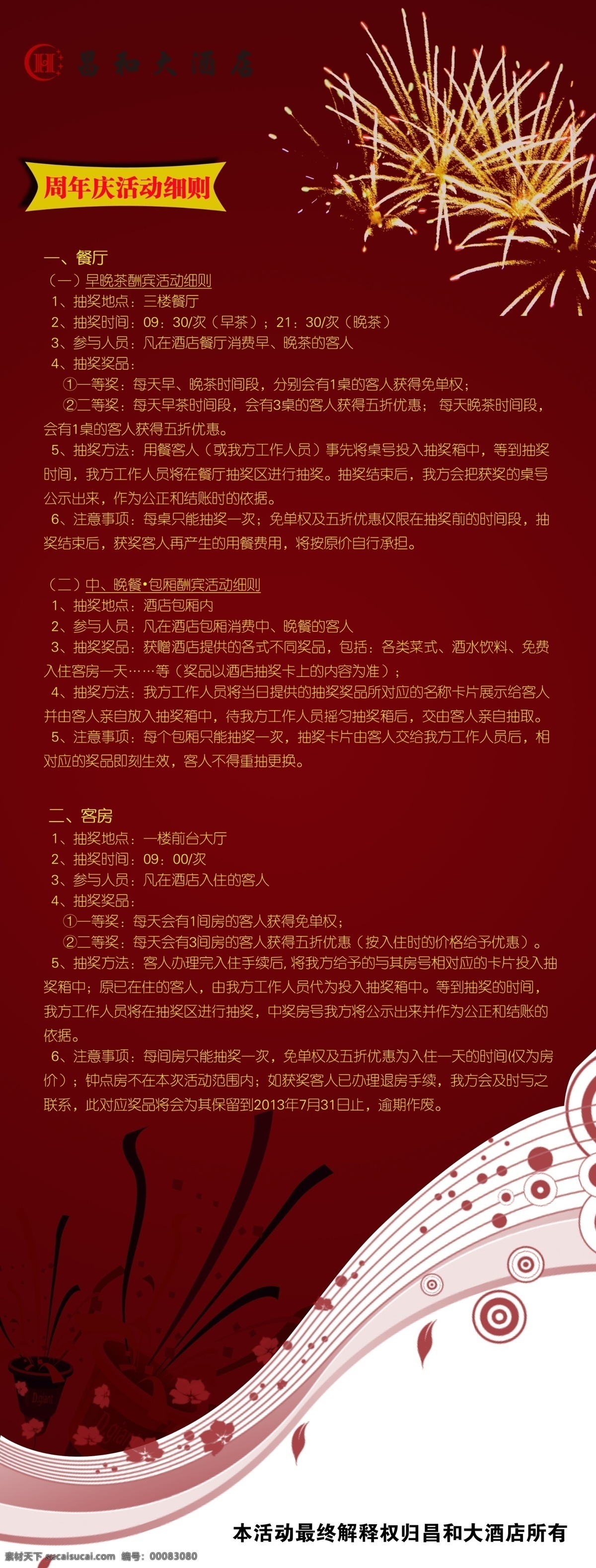 x展架 广告设计模板 花边 活动细则 礼盒 礼花 烟花 源文件 周年庆 活动 细则 模板下载 展板模板 节日素材 2015羊年