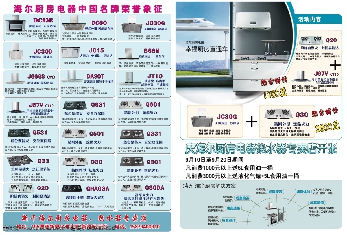 海尔 厨房电器 热水器 宣传单 海尔产品 功效 促销 源文件