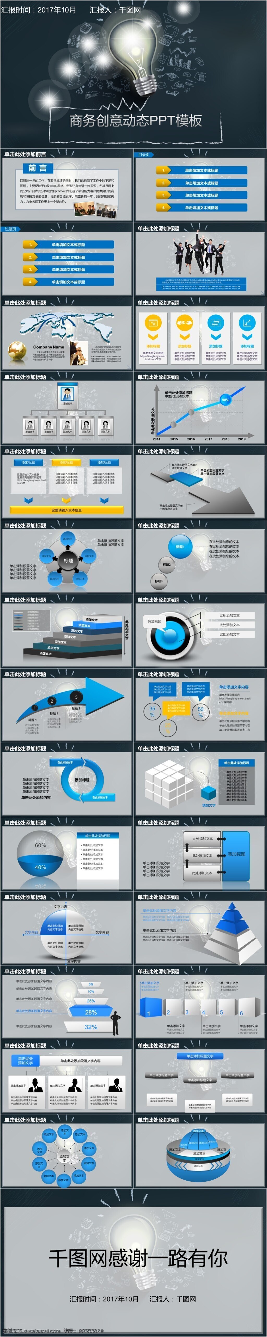 商务 创意 动态 模板 商务通用 工作汇报 工作总结 年度 月度 工作 总结 通用 商业 计划 公司 数据 项目 汇报 企业ppt