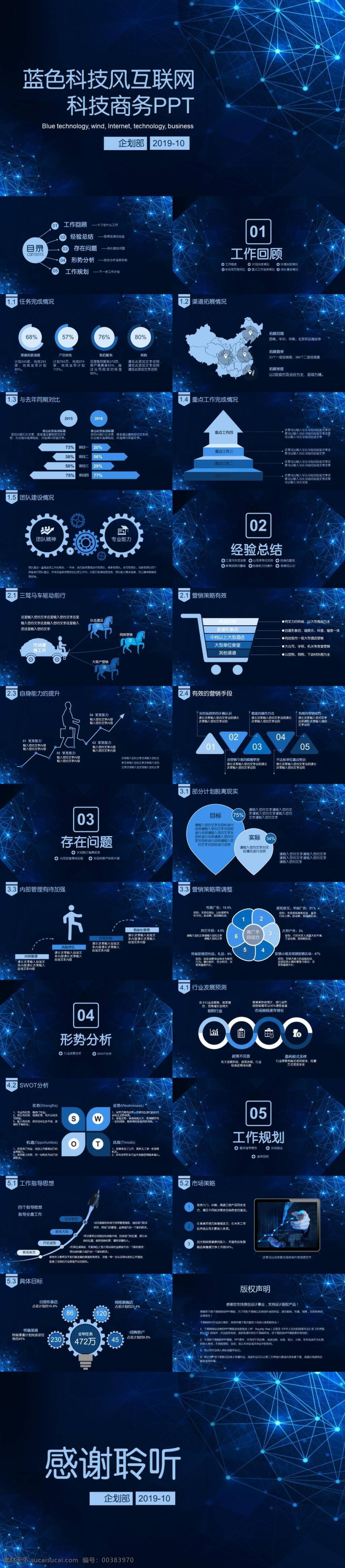 蓝色 科技 风 互联网 商务 模板 ppt模板 商业计划 创业融资 计划书 介绍 宣传 公司企业 商务方案 通用 计划总结 活动策划书 方案 商业 营销