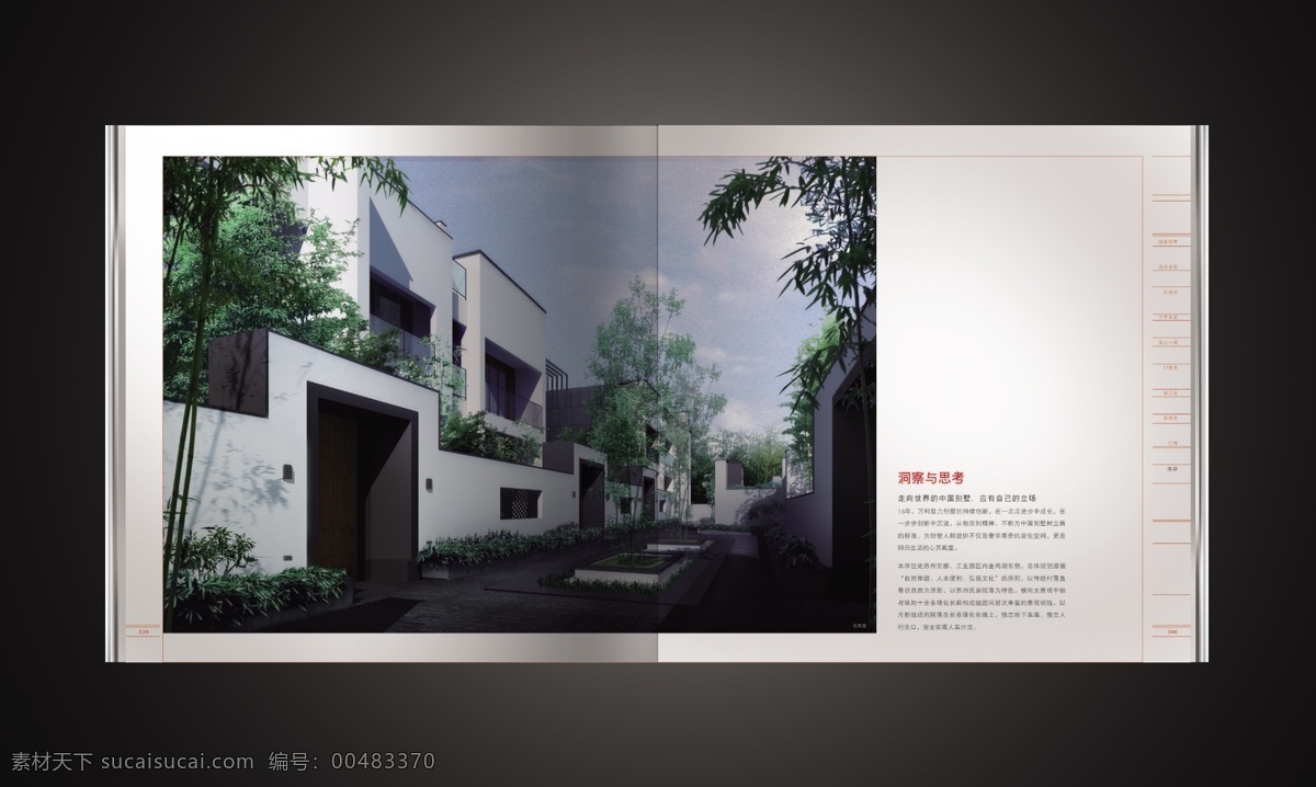 分层 版式设计 别墅 房地产 房地产广告 房地产画册 封面 万科画册设计 万科画册 万科 画册设计 画册 企业画册 宣传画册 内页 楼书 源文件 源文件库 其他画册封面