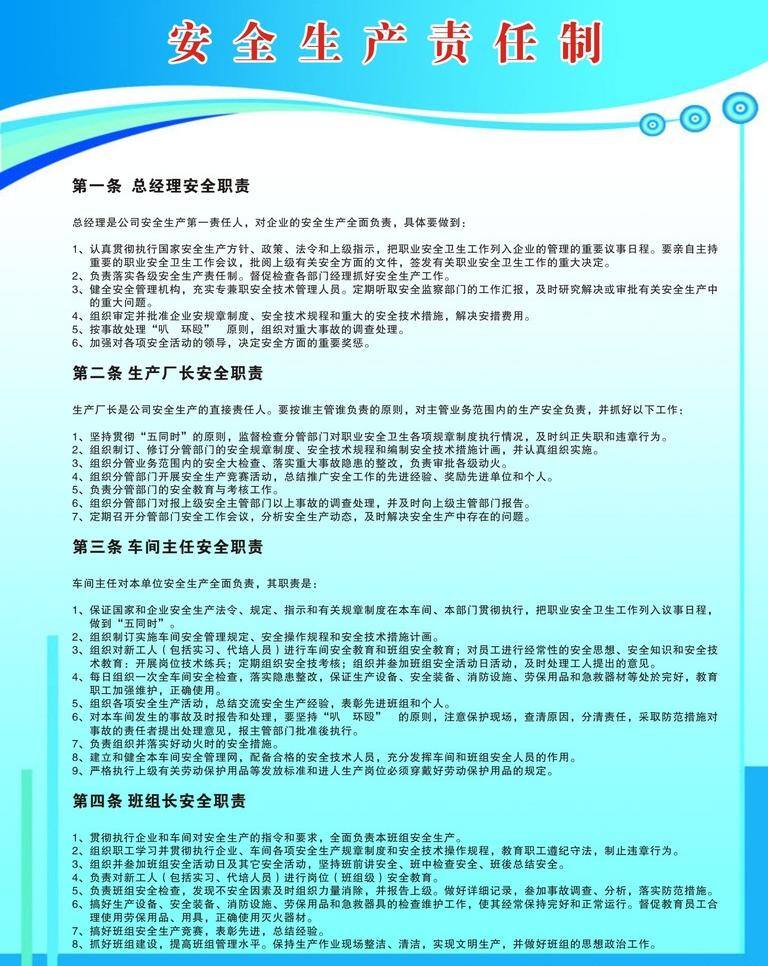 安全生产 管理制度 dm宣传单 广告素材 宣传素材 海报 宣传海报 宣传单 彩页 dm