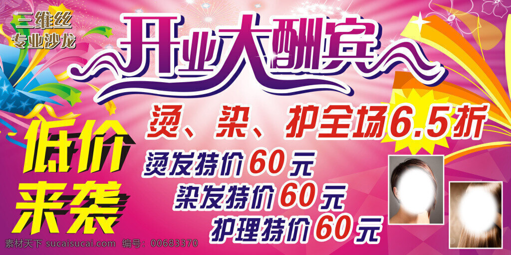 理发店 开业 海报 理发店开业 开业大酬宾 开业海报 粉色
