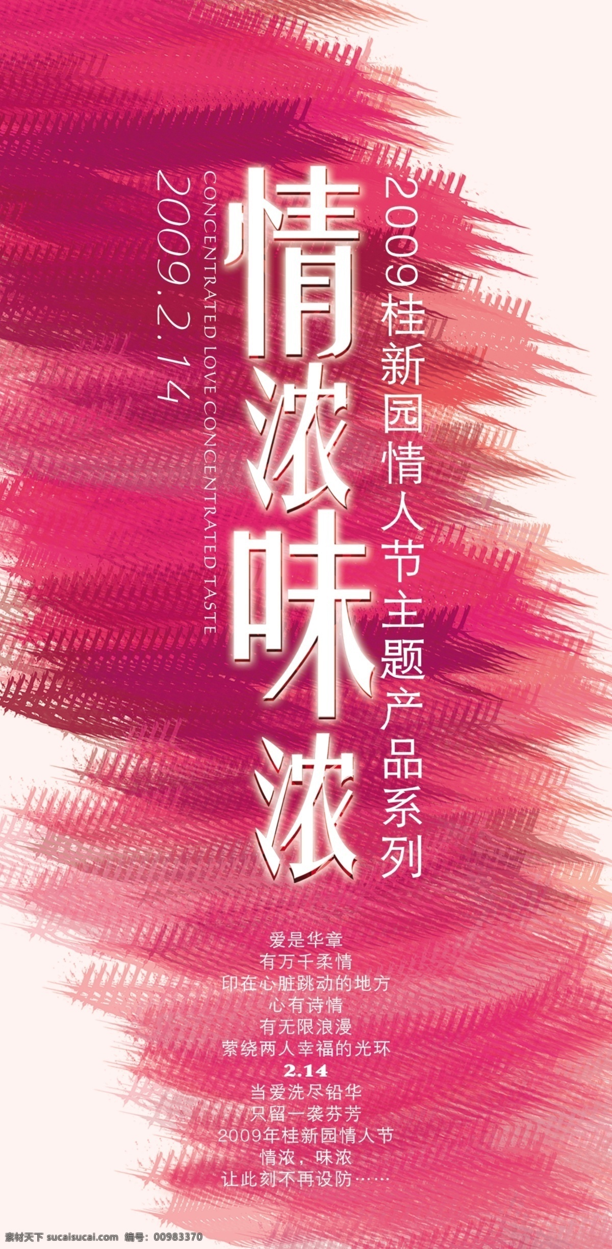 爱心 蛋糕 粉红 广告设计模板 花 节日 节日素材 情人节 海报 宣传单 模板下载 七夕 情人 心 情人节字体 玫瑰 源文件库 psd源文件