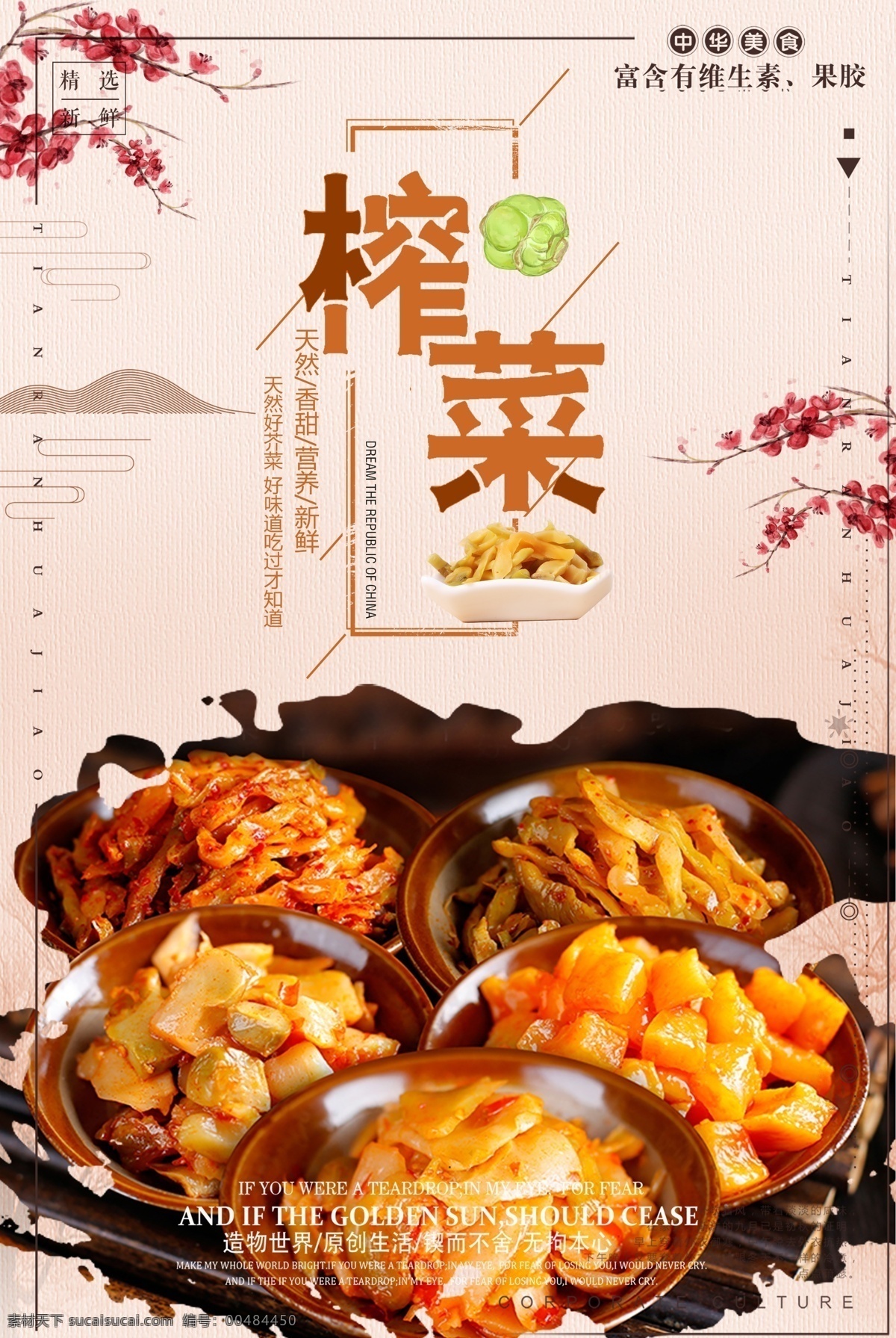 简约 美味 榨菜 美食 促销 宣传海报 底纹 古典 小菜 海报 菜 料包 矢量 风味 酱料 粥 包装设计 咸菜 酱菜 酸菜 东北咸菜 四川榨菜 酱榨菜料包 酱 榨 乌江榨菜 简约美食