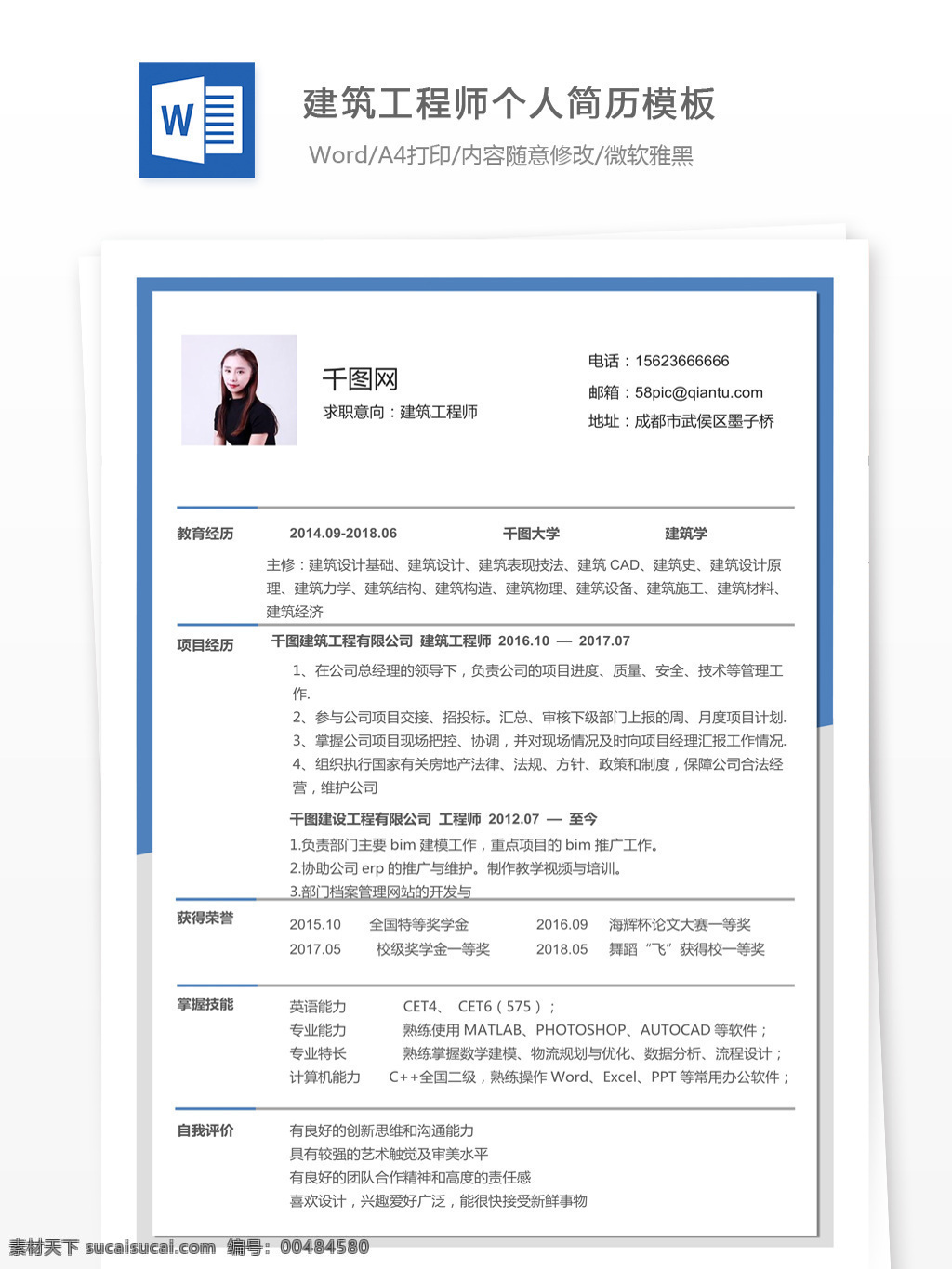 建筑 工程师 个人简历 模板 简历表 简历 简历模板 个人简历模板 清新 建筑工程师 13年