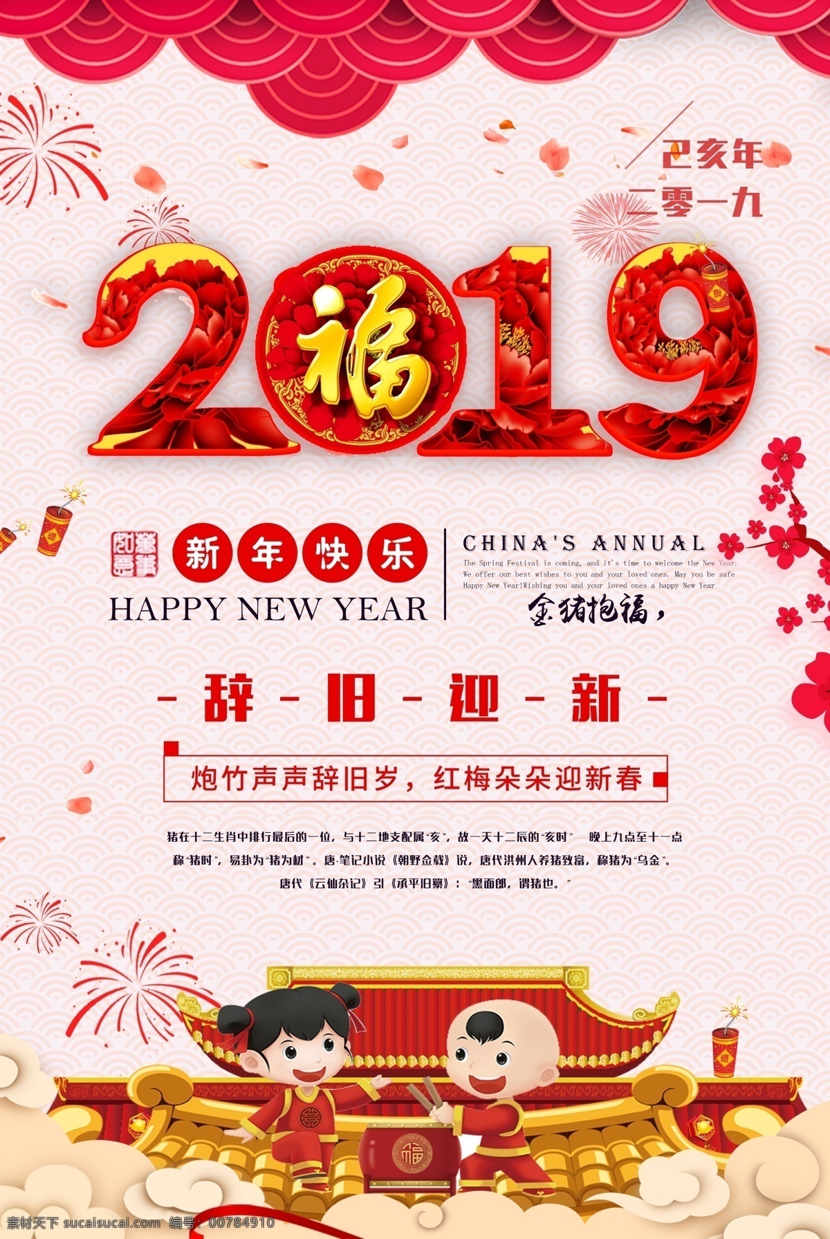 2019 迎春 纳福 春节 新年 促销海报 猪年